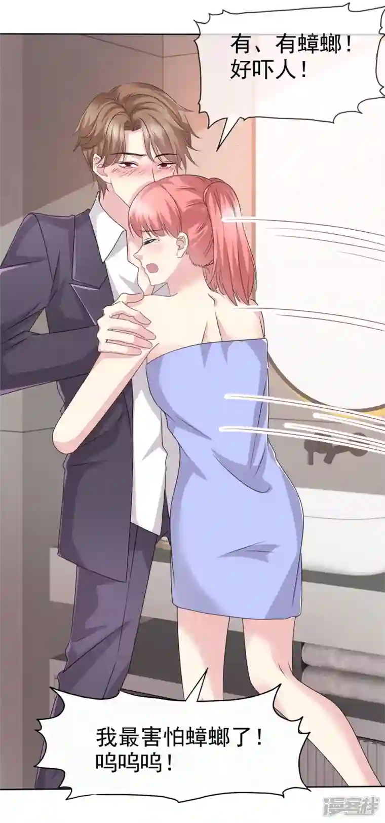 恶女为配：猎爱狂想曲第93话 子轩哥，我怕！