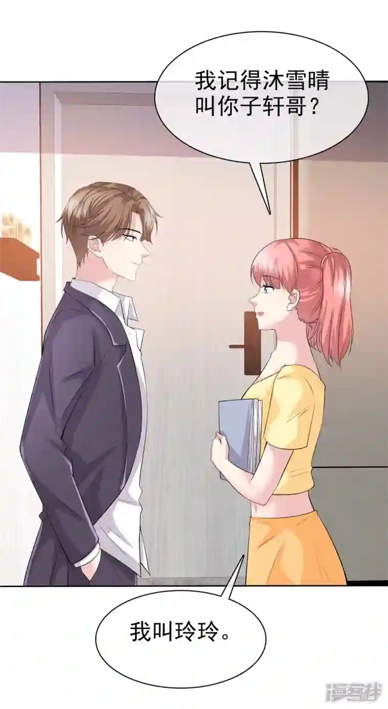 恶女为配：猎爱狂想曲第93话 子轩哥，我怕！