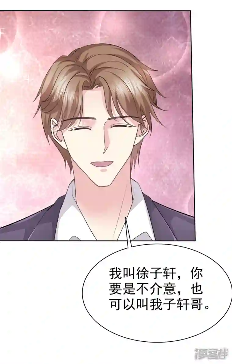 恶女为配：猎爱狂想曲第93话 子轩哥，我怕！