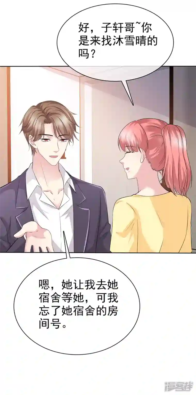 恶女为配：猎爱狂想曲第93话 子轩哥，我怕！