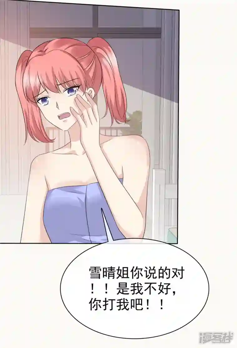 恶女为配：猎爱狂想曲第94话 快看，有八卦！