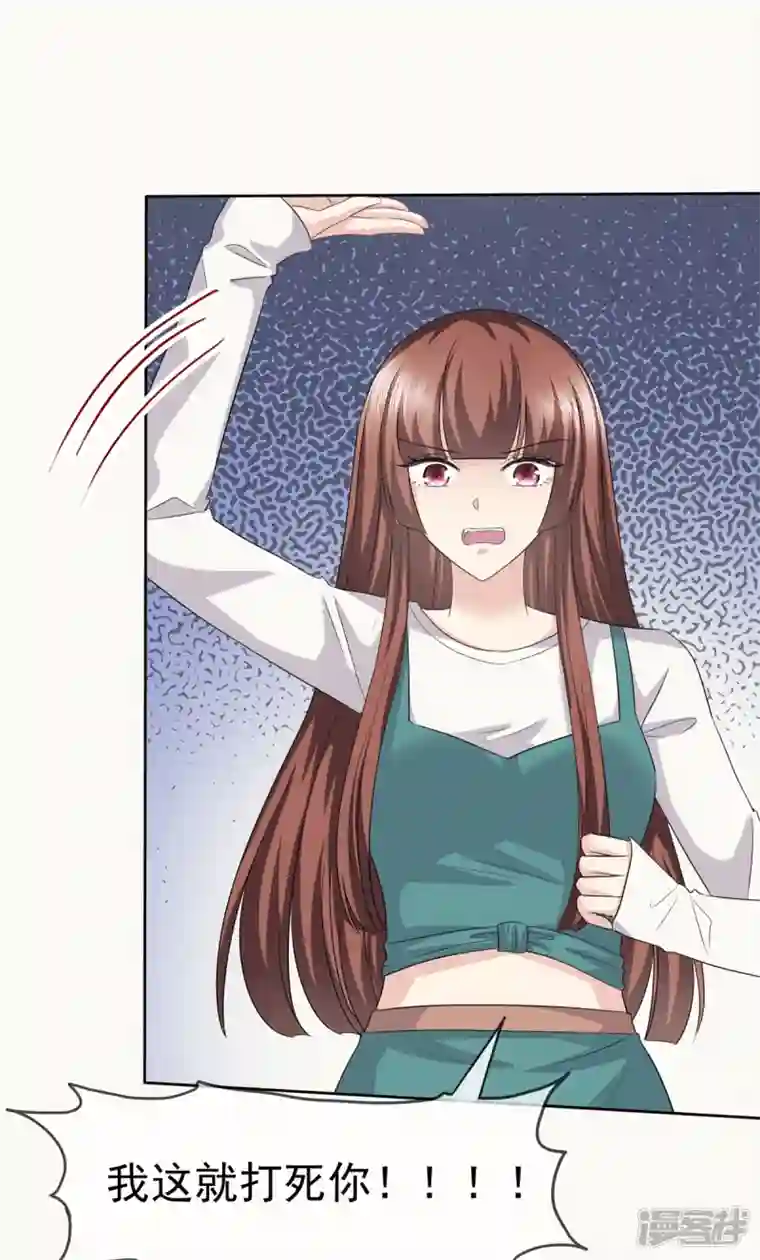 恶女为配：猎爱狂想曲第94话 快看，有八卦！
