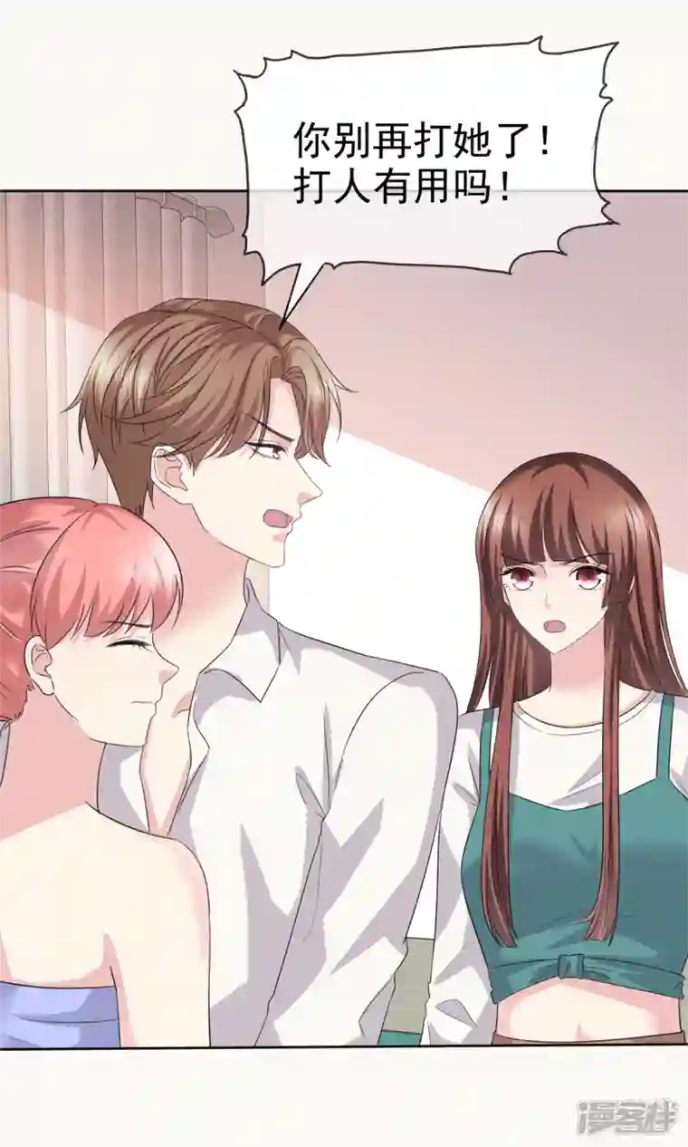 恶女为配：猎爱狂想曲第94话 快看，有八卦！