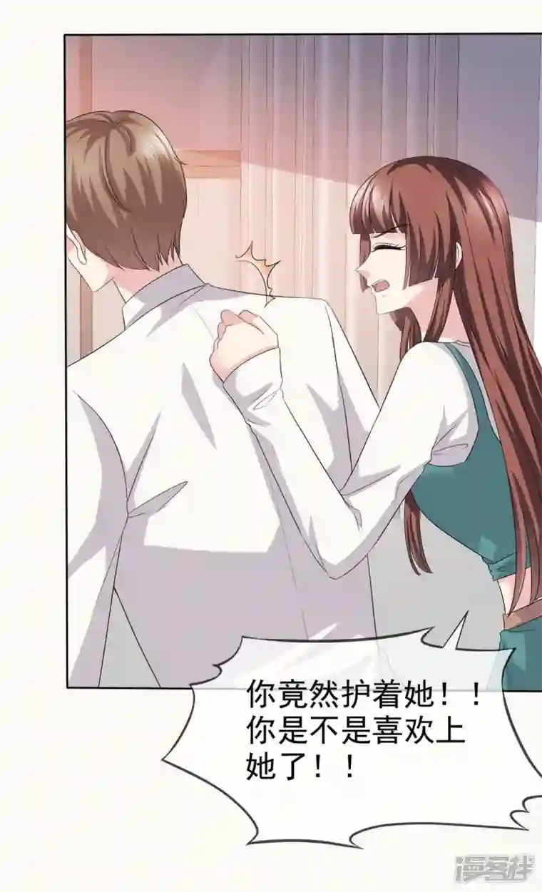恶女为配：猎爱狂想曲第94话 快看，有八卦！
