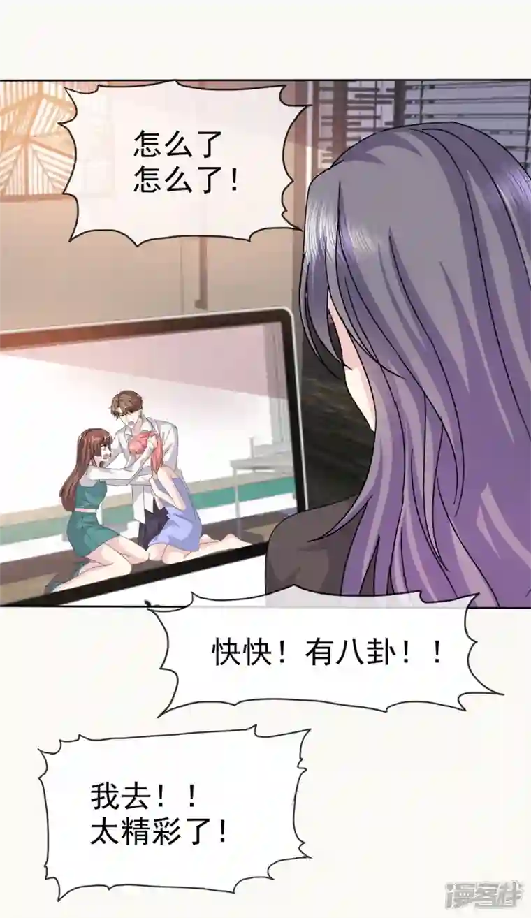 恶女为配：猎爱狂想曲第94话 快看，有八卦！