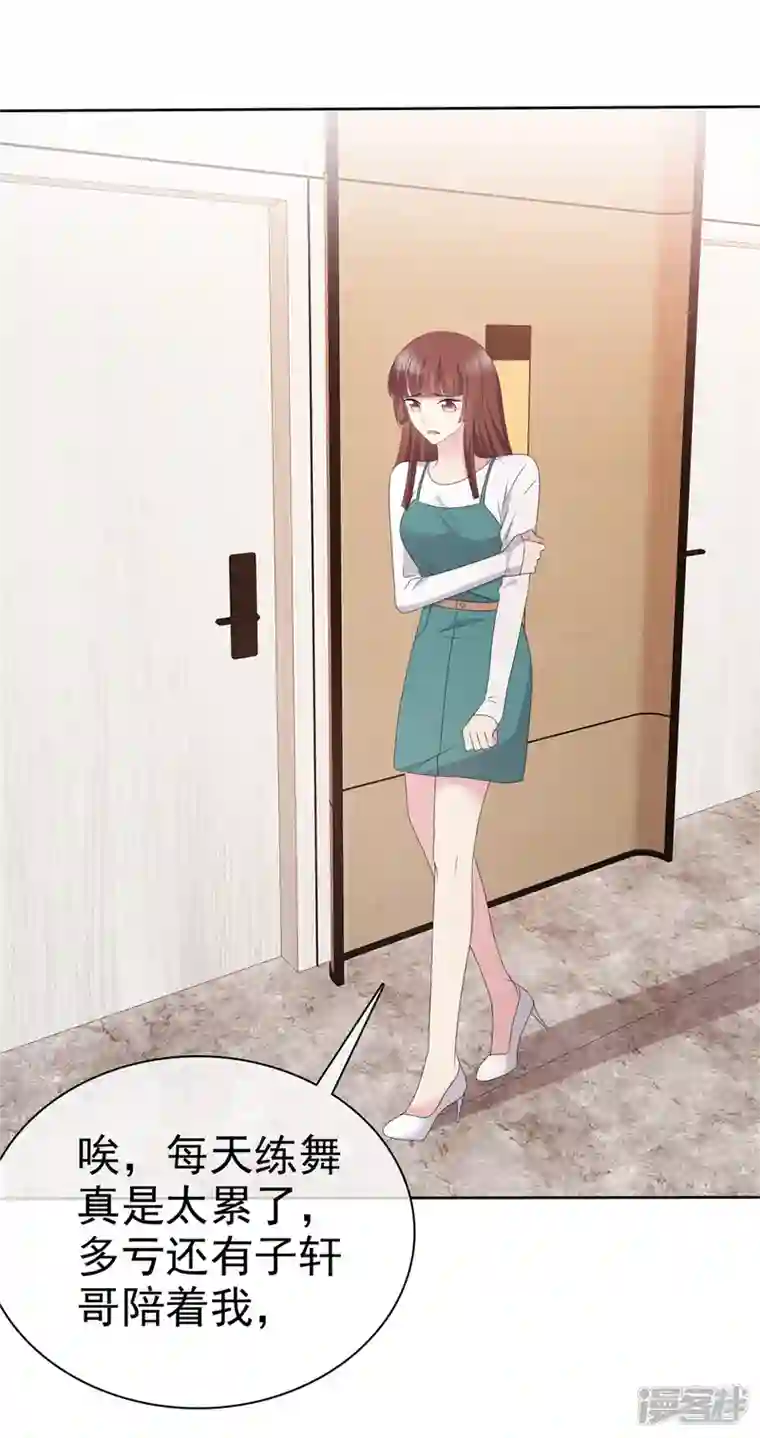 恶女为配：猎爱狂想曲第94话 快看，有八卦！