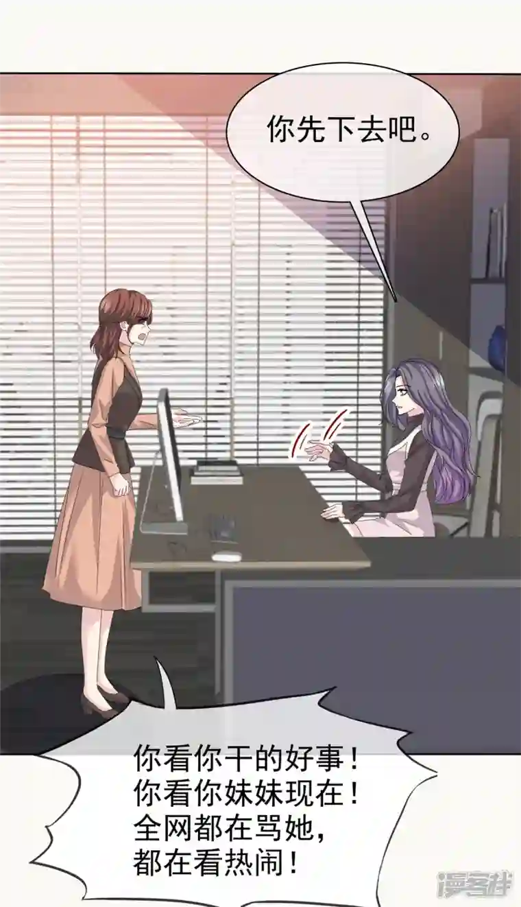 恶女为配：猎爱狂想曲第94话 快看，有八卦！