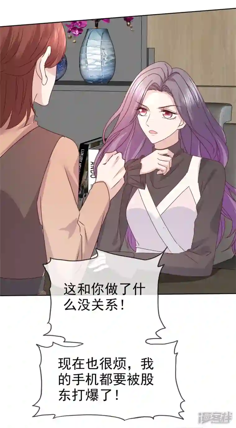 恶女为配：猎爱狂想曲第94话 快看，有八卦！