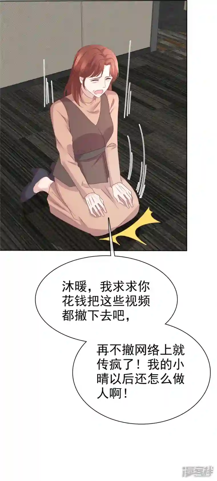 恶女为配：猎爱狂想曲第94话 快看，有八卦！