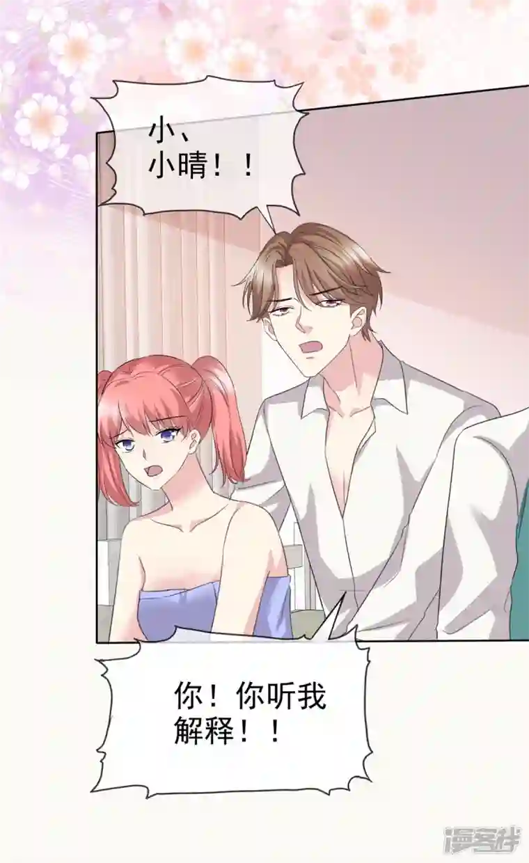 恶女为配：猎爱狂想曲第94话 快看，有八卦！