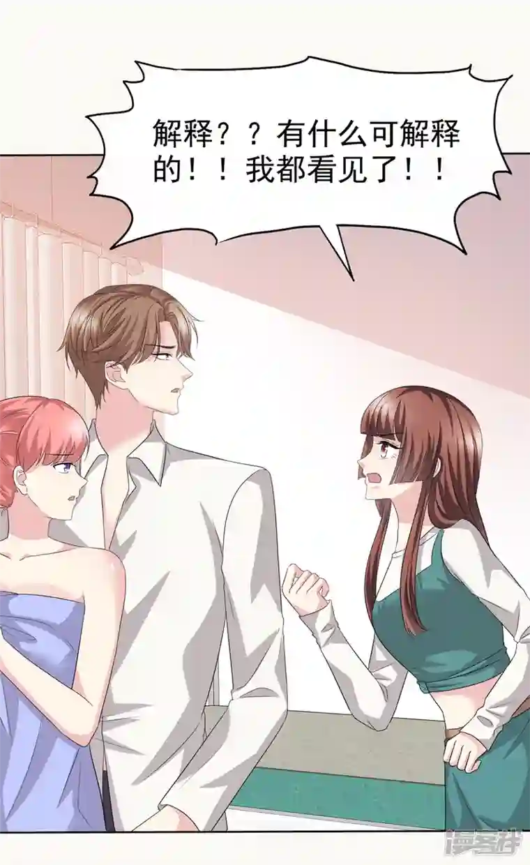 恶女为配：猎爱狂想曲第94话 快看，有八卦！