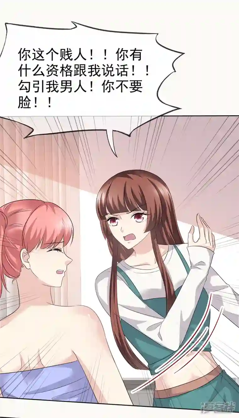 恶女为配：猎爱狂想曲第94话 快看，有八卦！