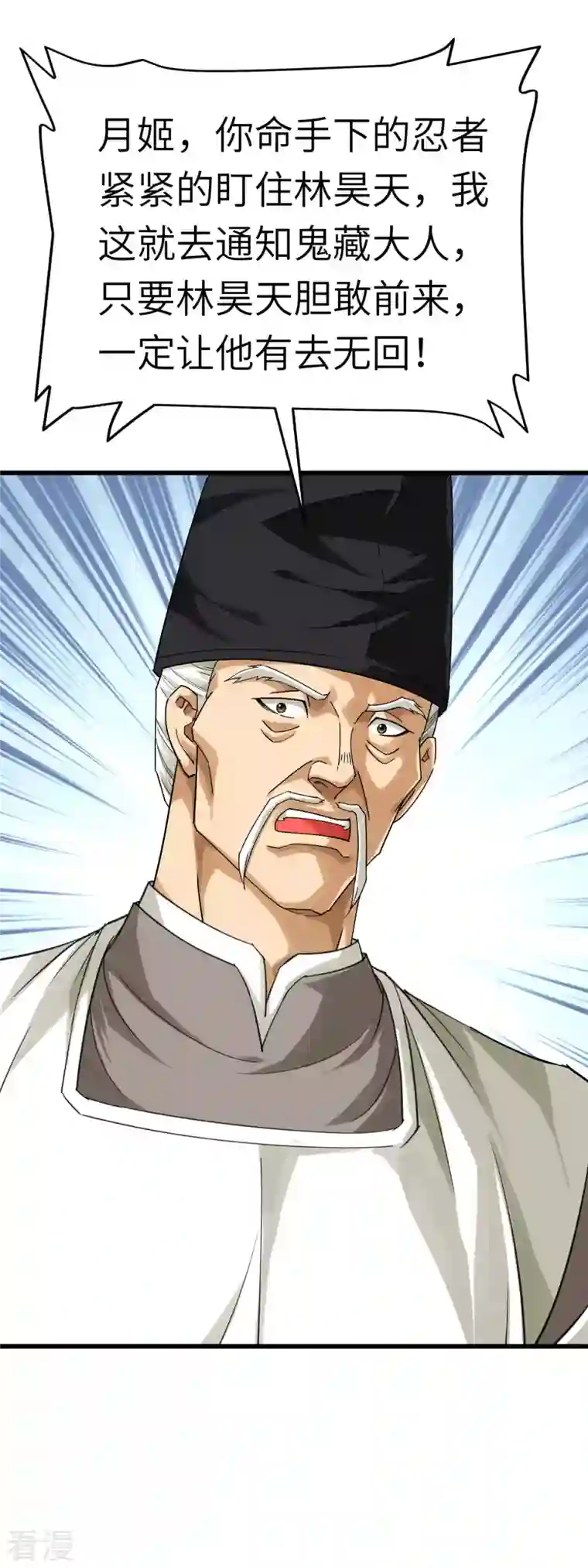 重生之我是大天神第184话 月影忍族