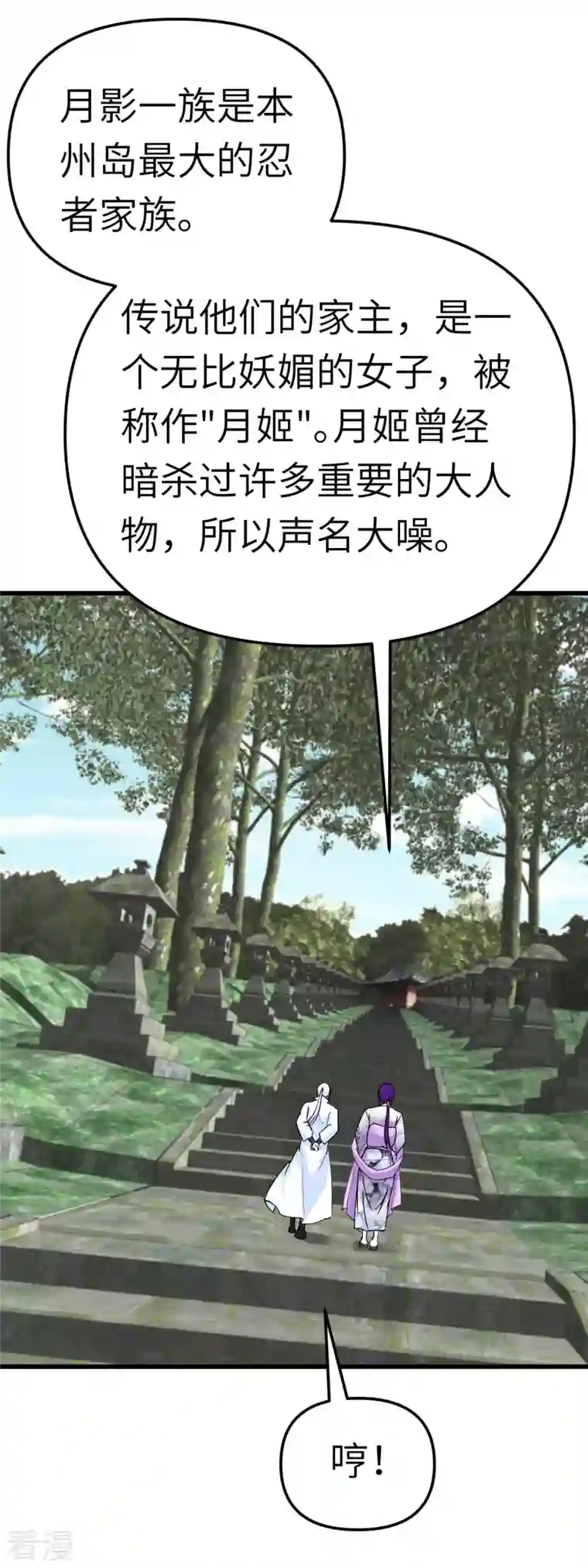 重生之我是大天神第184话 月影忍族