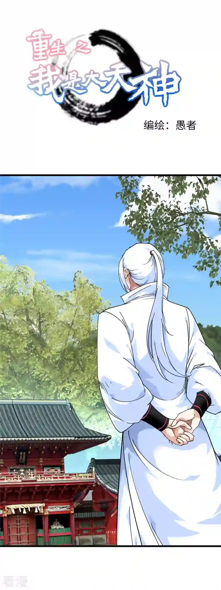 重生之我是大天神第185话 神道秘闻