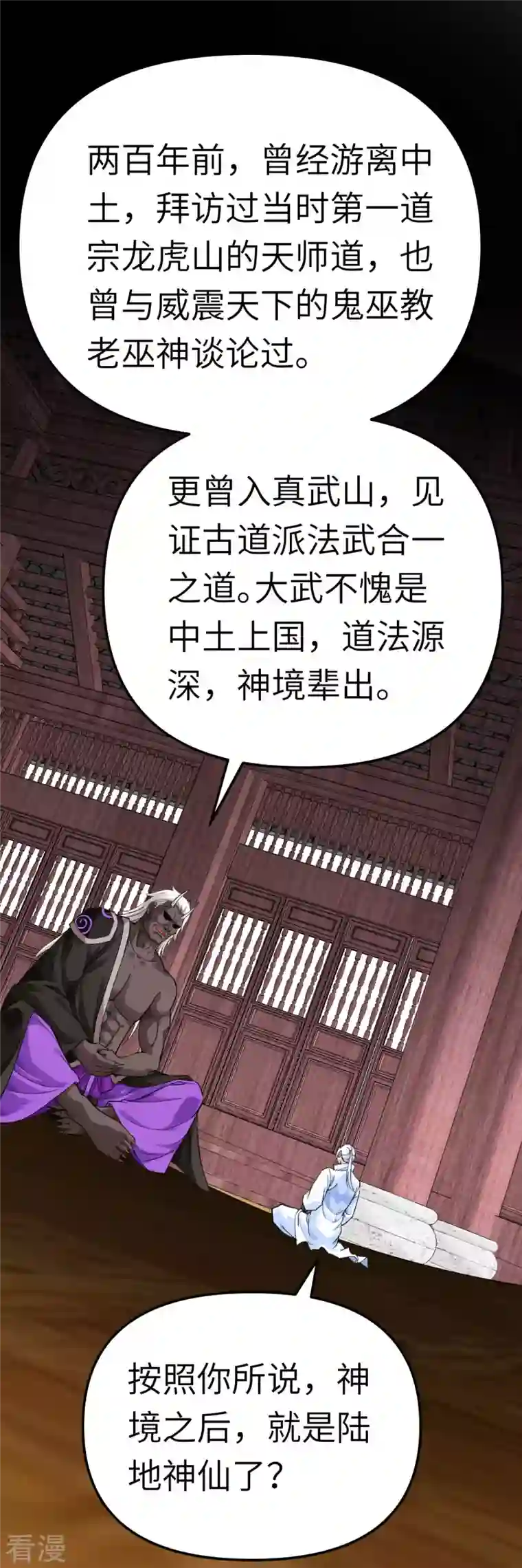 重生之我是大天神第185话 神道秘闻