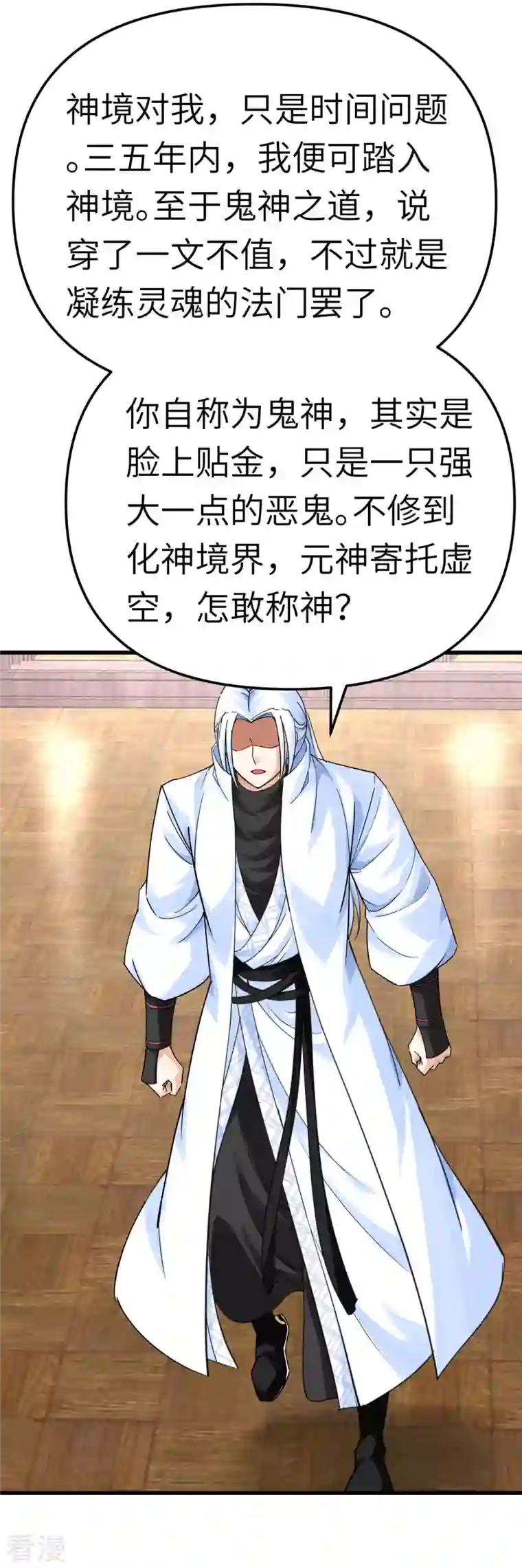 重生之我是大天神第185话 神道秘闻