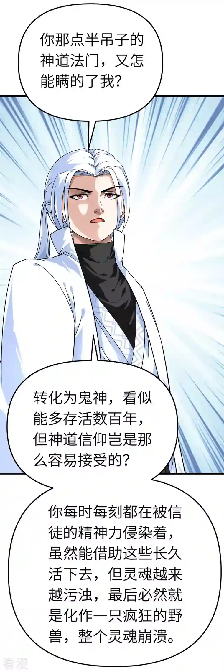 重生之我是大天神第185话 神道秘闻