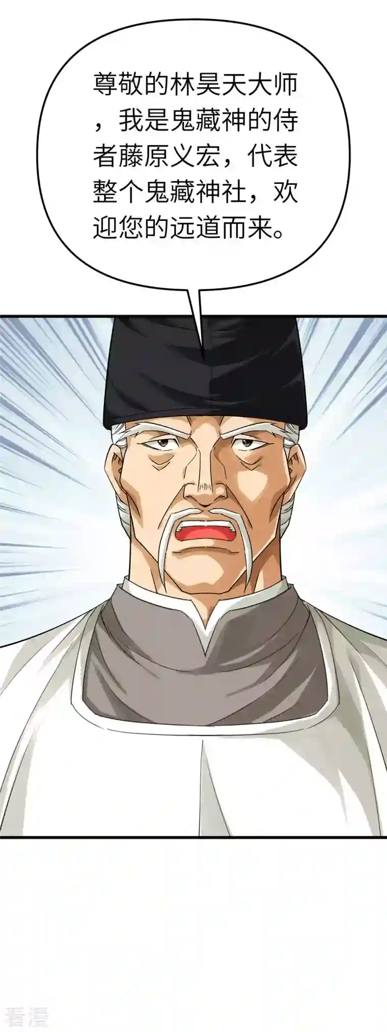 重生之我是大天神第185话 神道秘闻