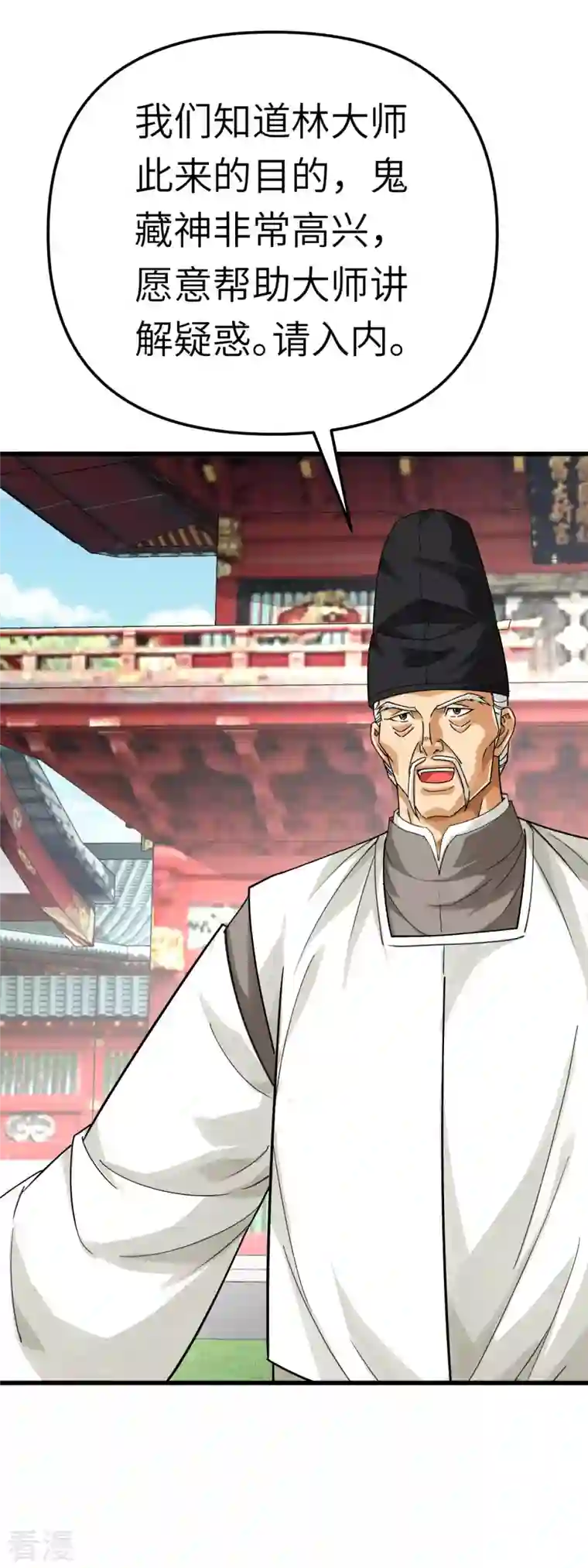 重生之我是大天神第185话 神道秘闻