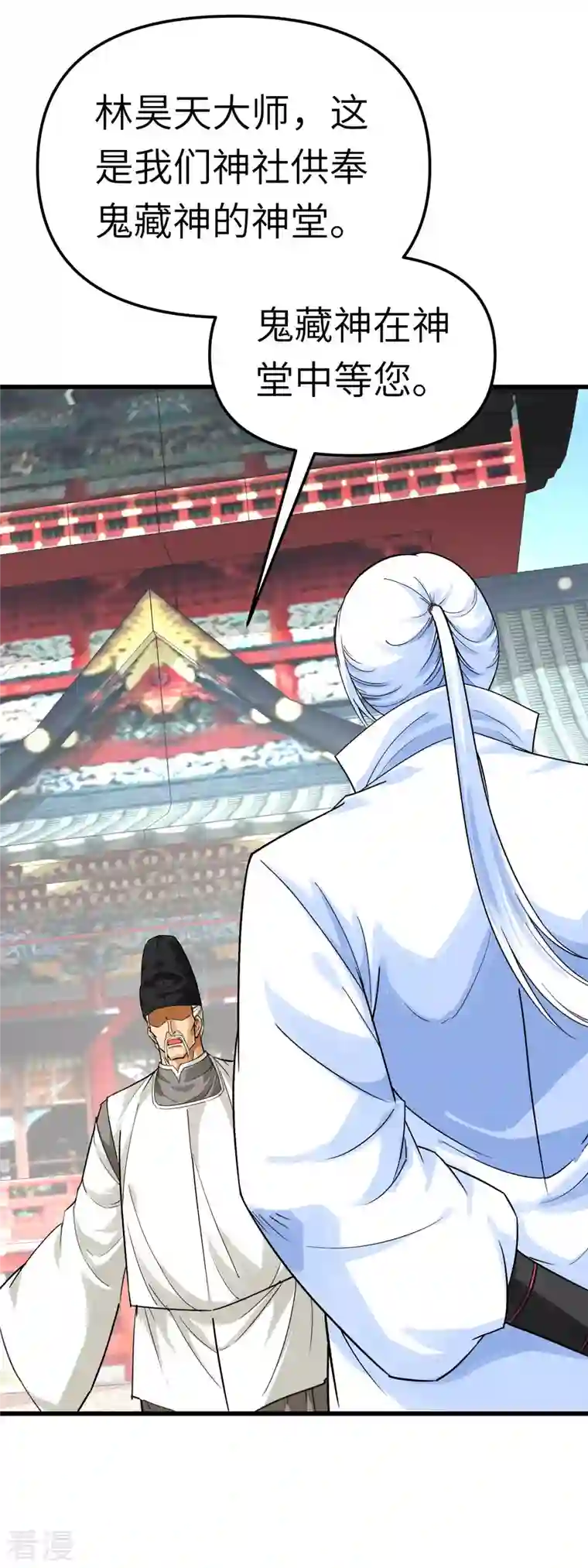 重生之我是大天神第185话 神道秘闻