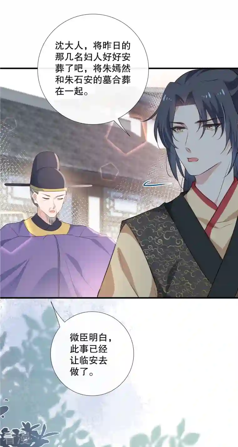 绝色女医：太子你就从了我第96话 今晚到我房中来吧