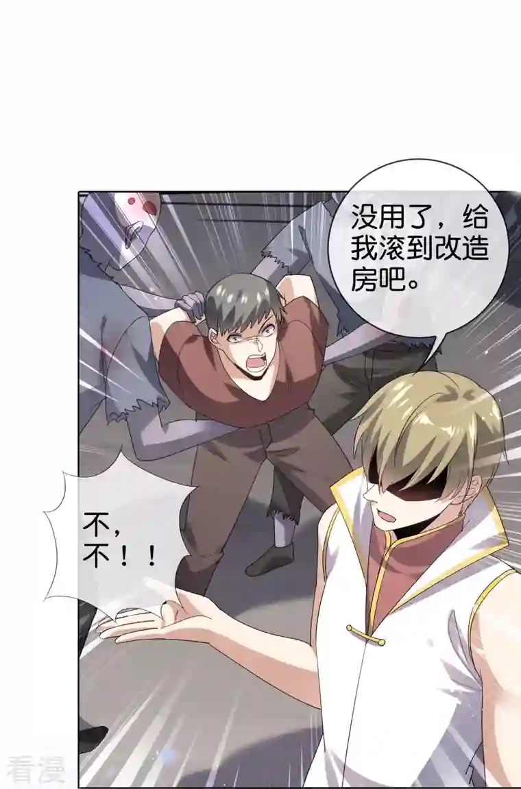 我的末世大小姐第143话 你不要过来啊！