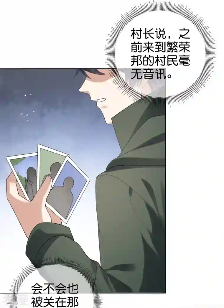 我的末世大小姐第143话 你不要过来啊！