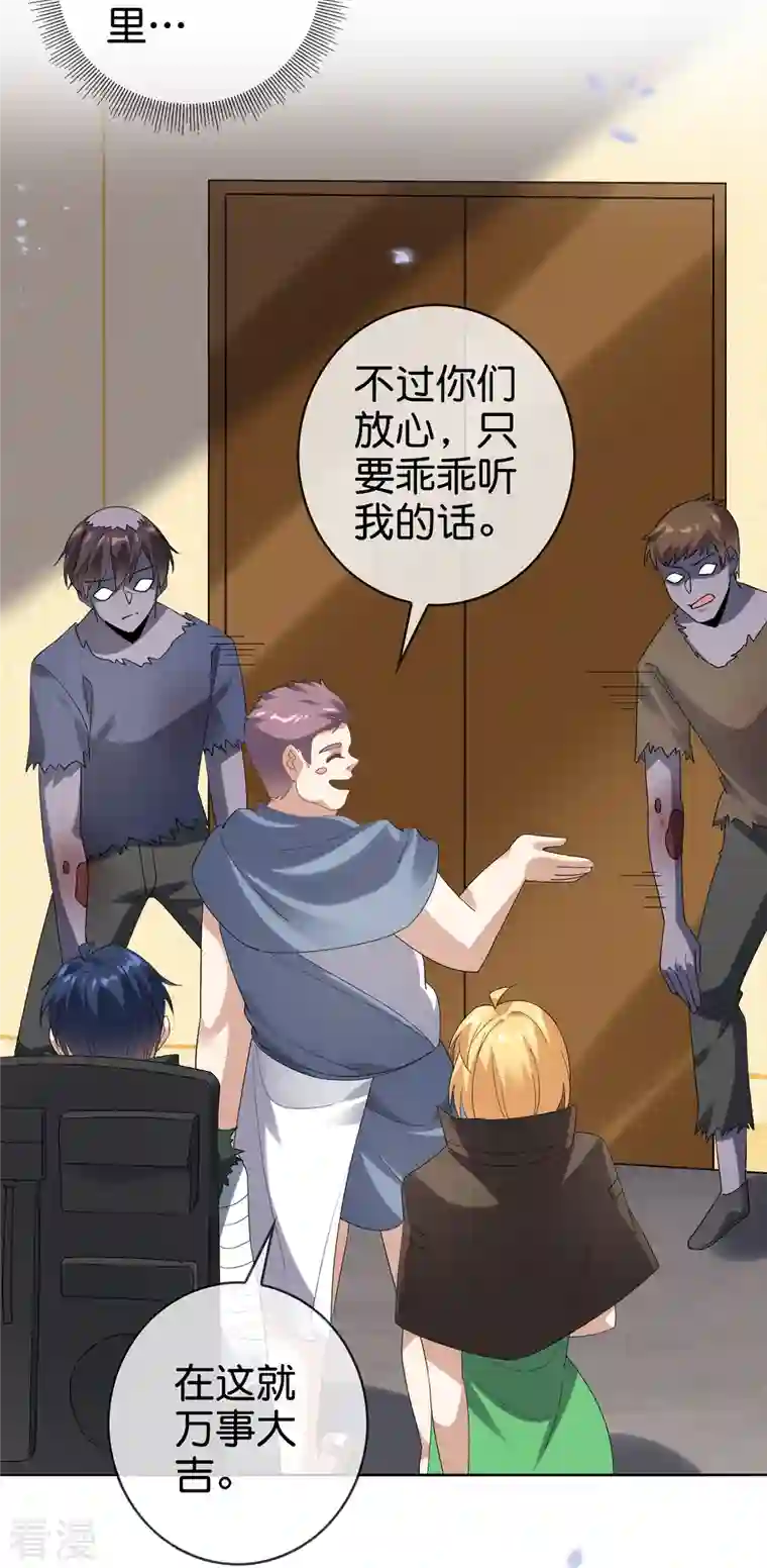 我的末世大小姐第143话 你不要过来啊！