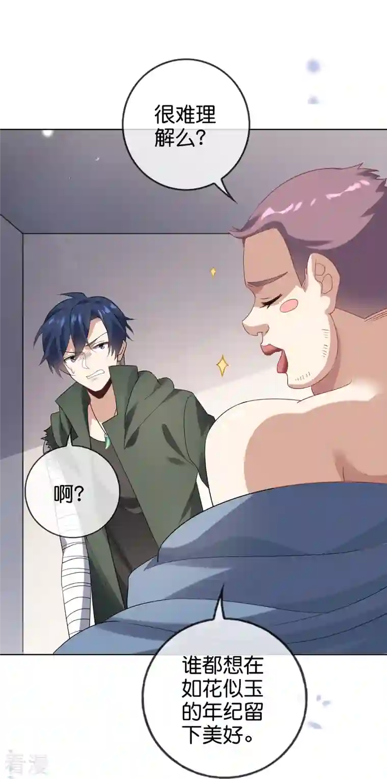 我的末世大小姐第143话 你不要过来啊！