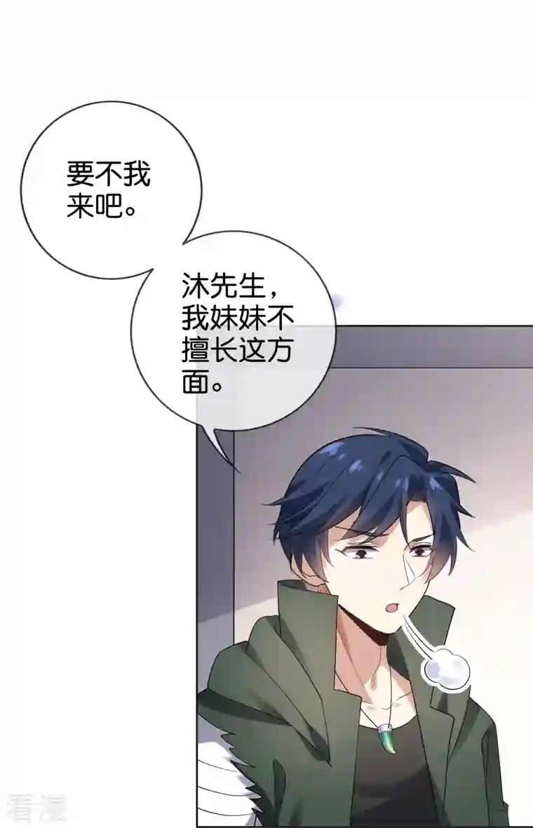 我的末世大小姐第143话 你不要过来啊！
