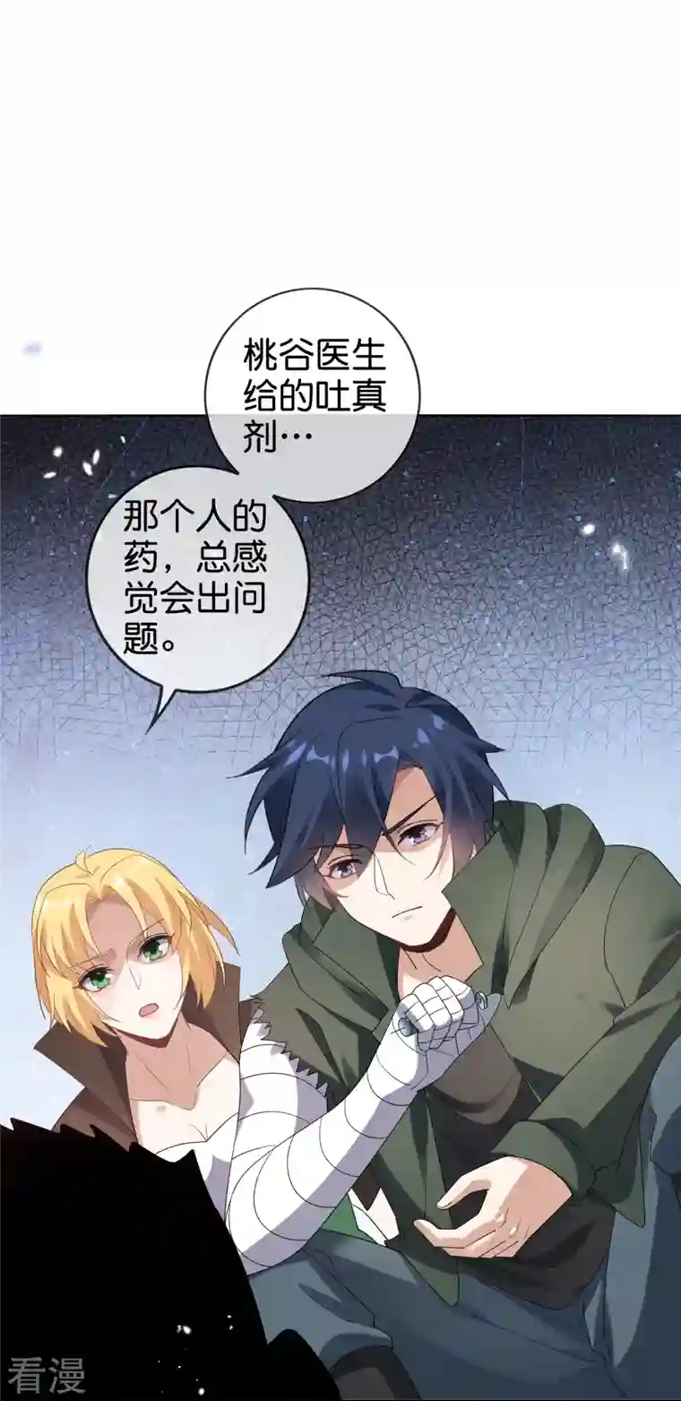 我的末世大小姐第143话 你不要过来啊！