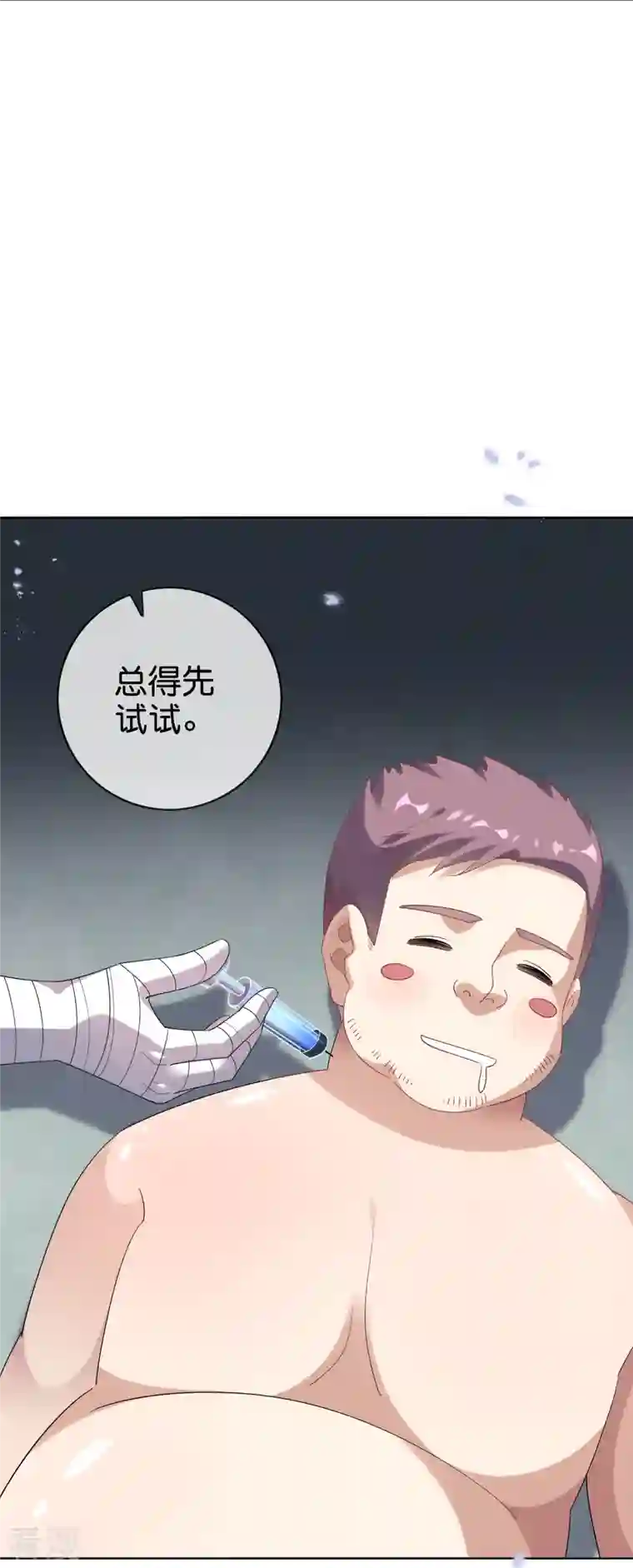我的末世大小姐第143话 你不要过来啊！