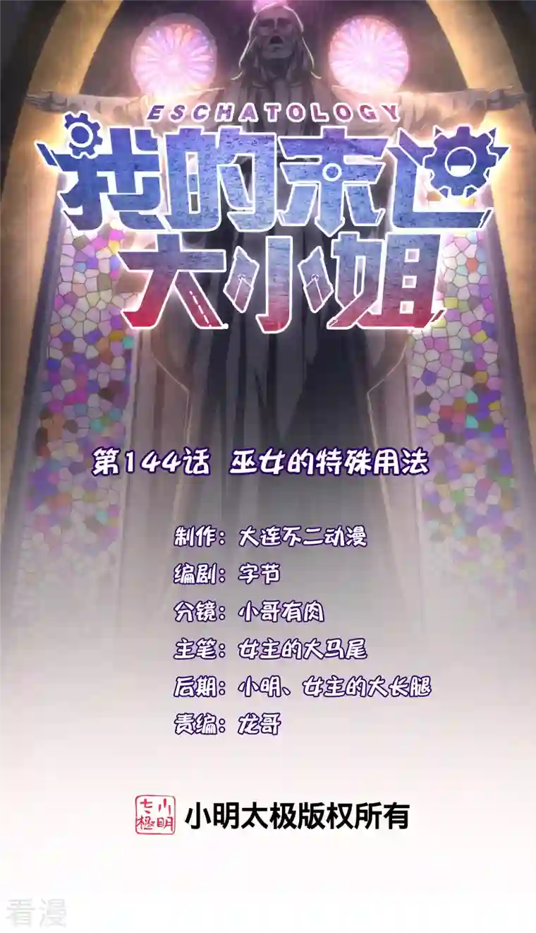我的末世大小姐第144话 巫女的特殊用法