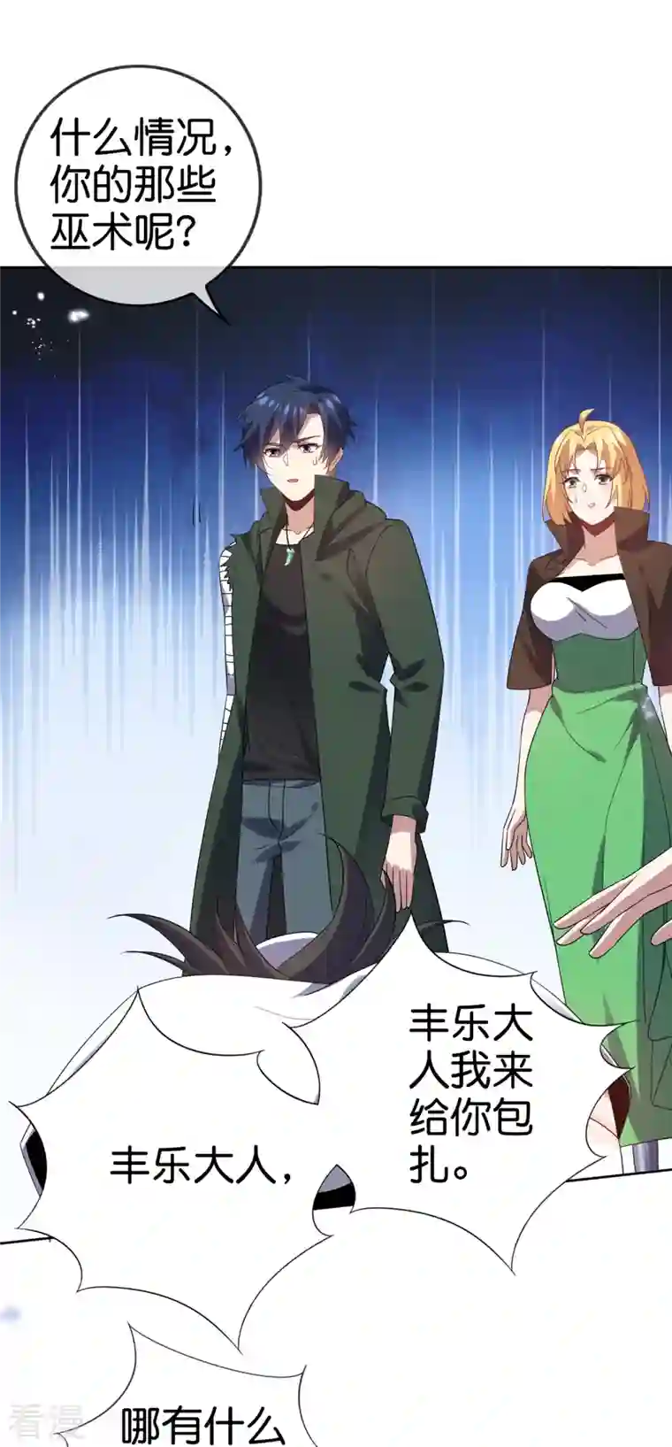 我的末世大小姐第144话 巫女的特殊用法