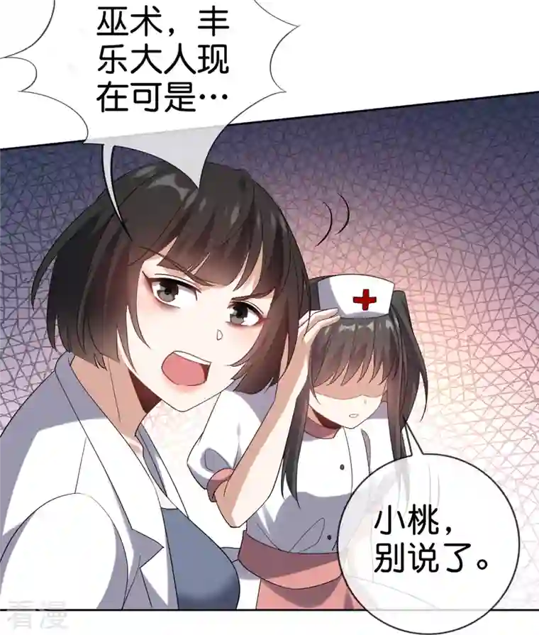 我的末世大小姐第144话 巫女的特殊用法