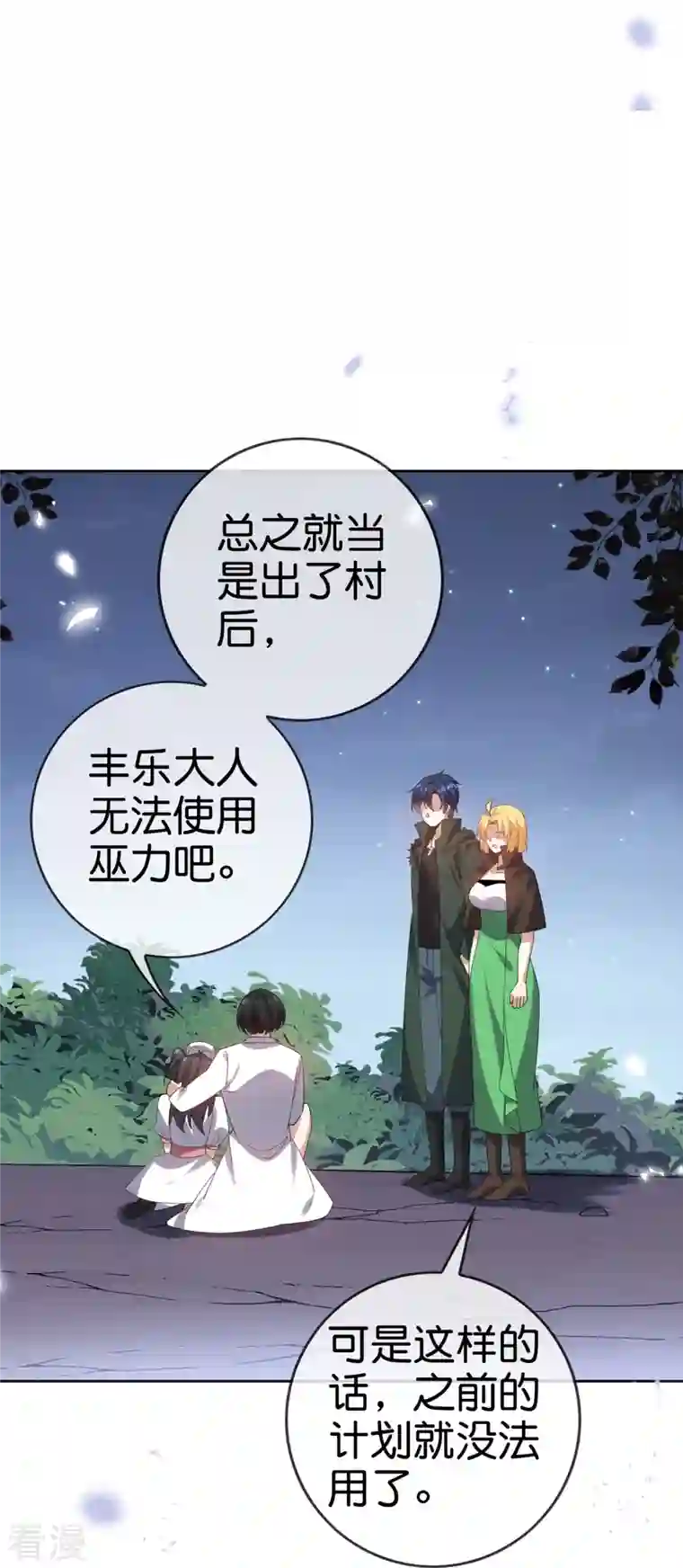 我的末世大小姐第144话 巫女的特殊用法