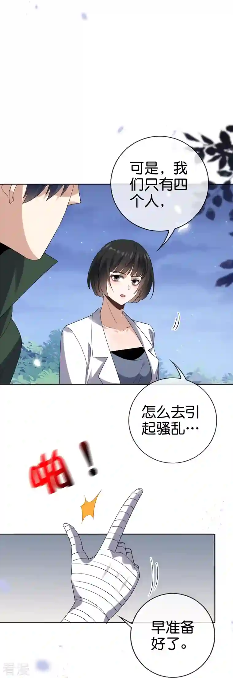 我的末世大小姐第144话 巫女的特殊用法