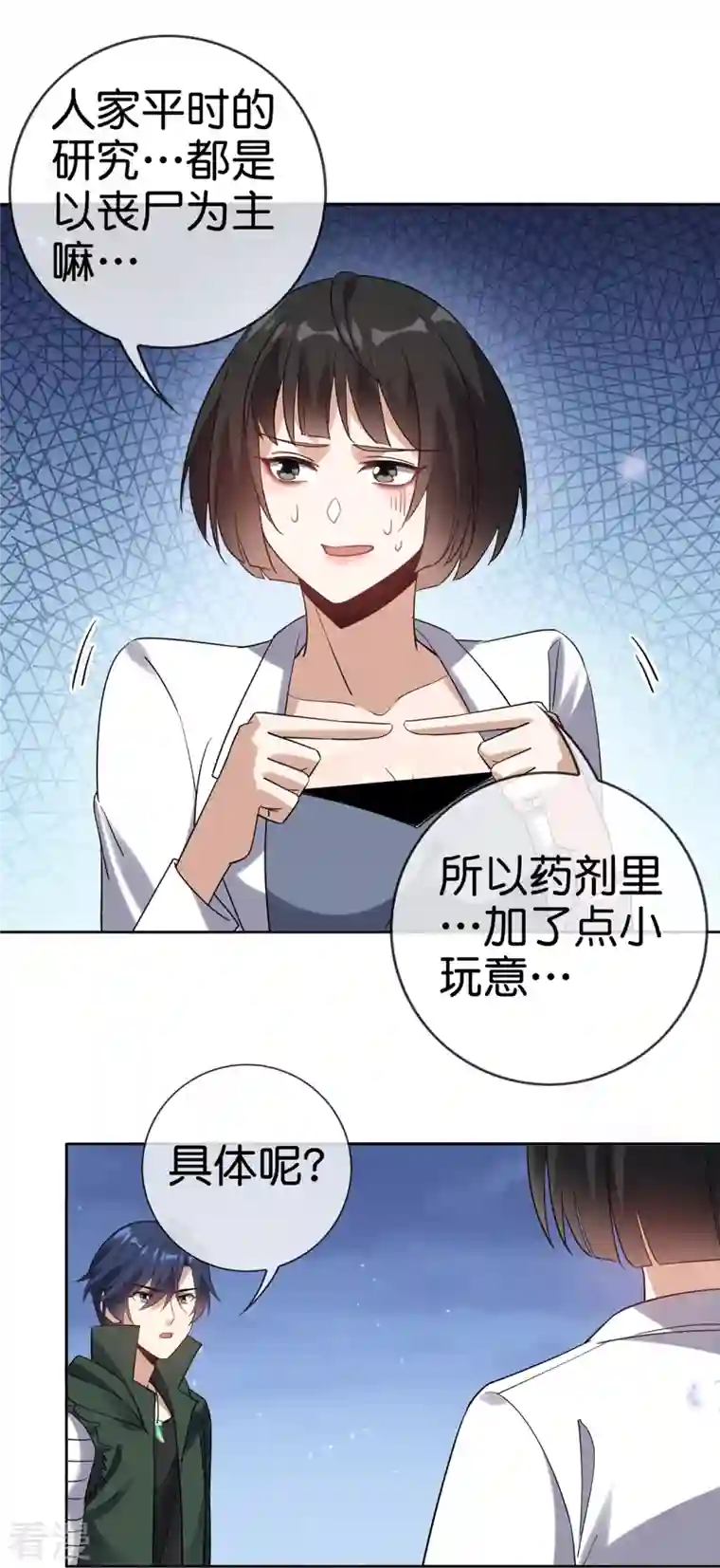 我的末世大小姐第144话 巫女的特殊用法