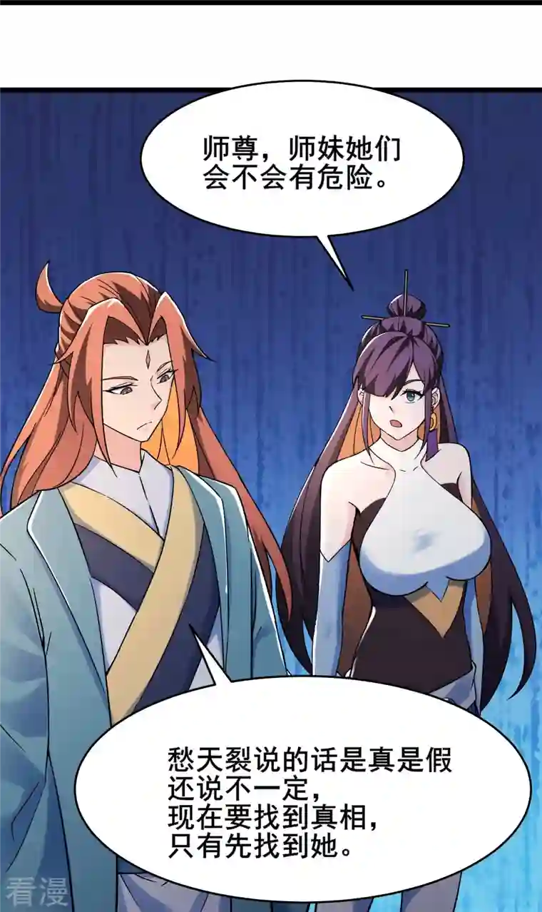 徒弟都是女魔头第129话 上仙界？