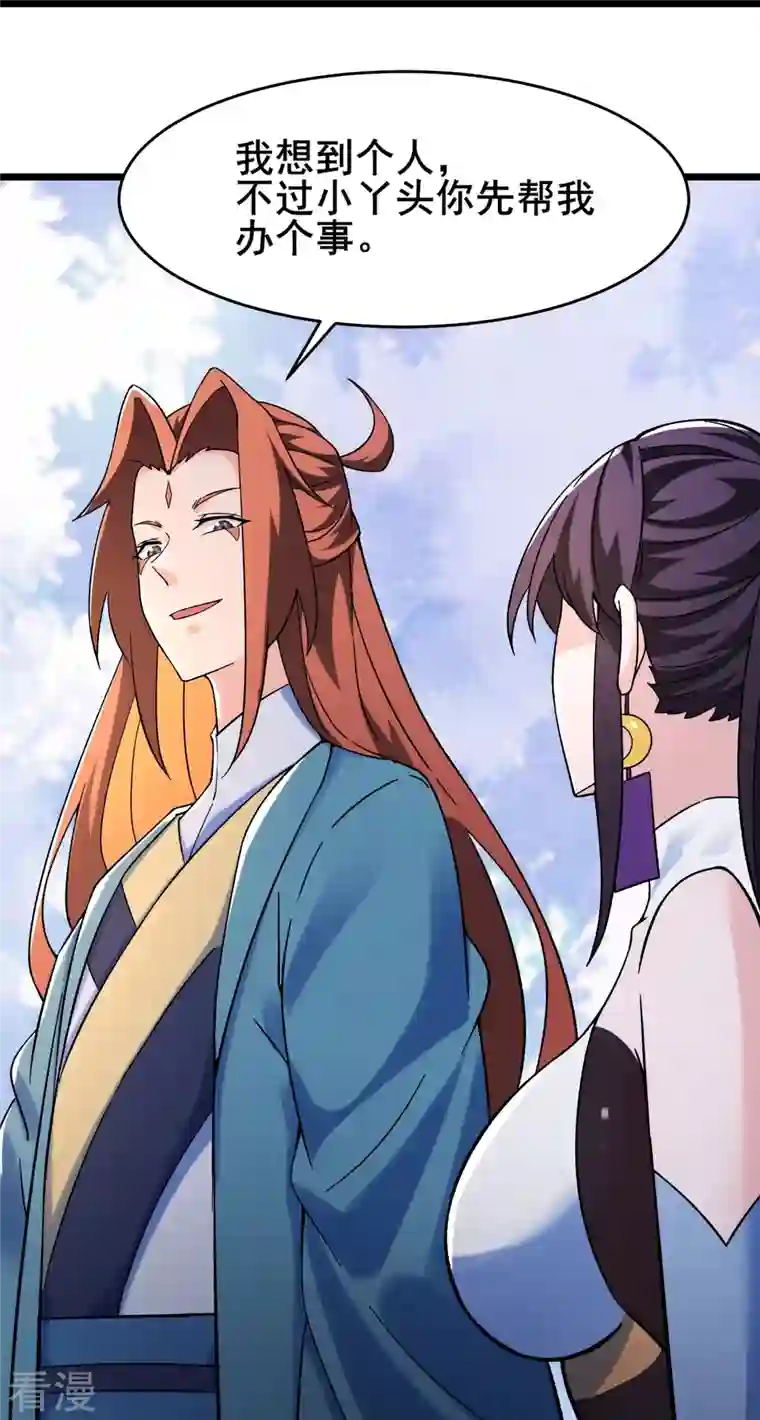 徒弟都是女魔头第129话 上仙界？