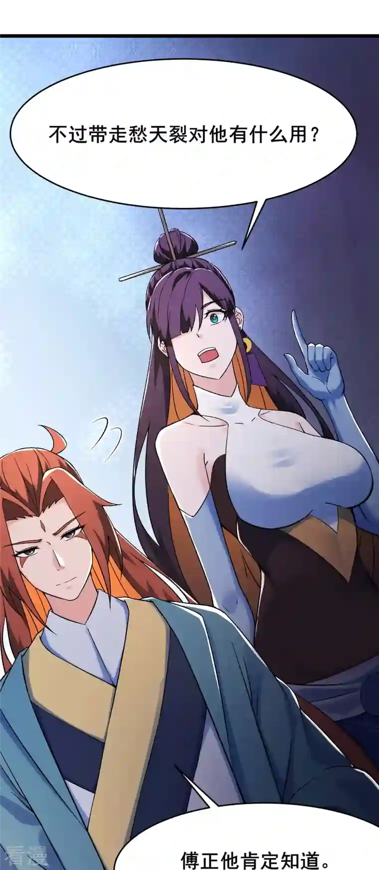 徒弟都是女魔头第129话 上仙界？