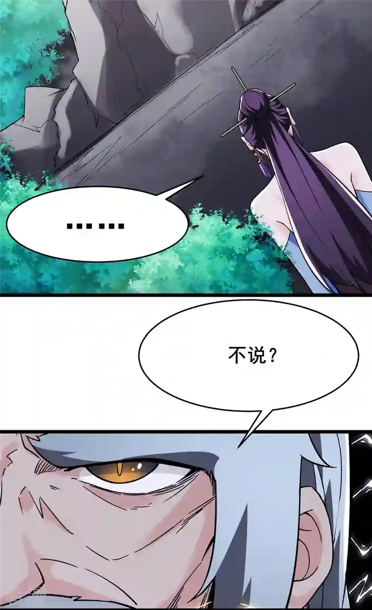 徒弟都是女魔头第129话 上仙界？
