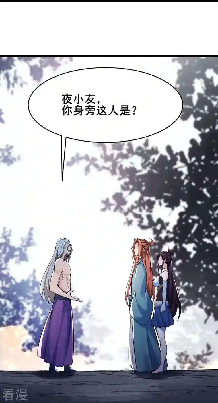 徒弟都是女魔头第129话 上仙界？