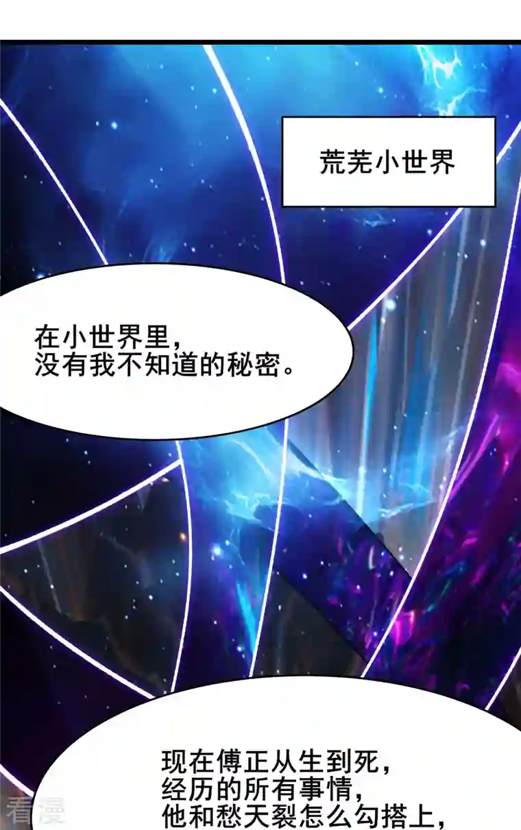 徒弟都是女魔头第129话 上仙界？
