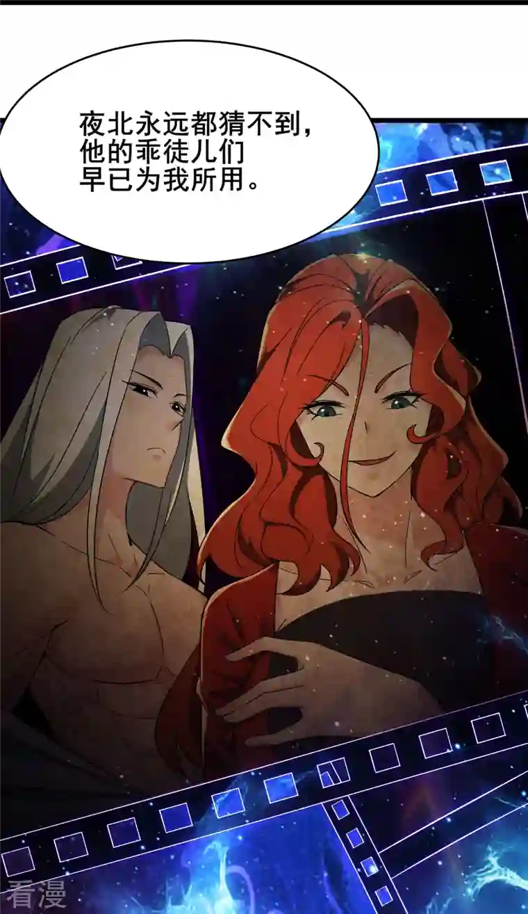 徒弟都是女魔头第129话 上仙界？