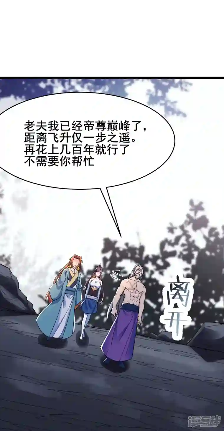 徒弟都是女魔头第130话 黑色的仙阁？