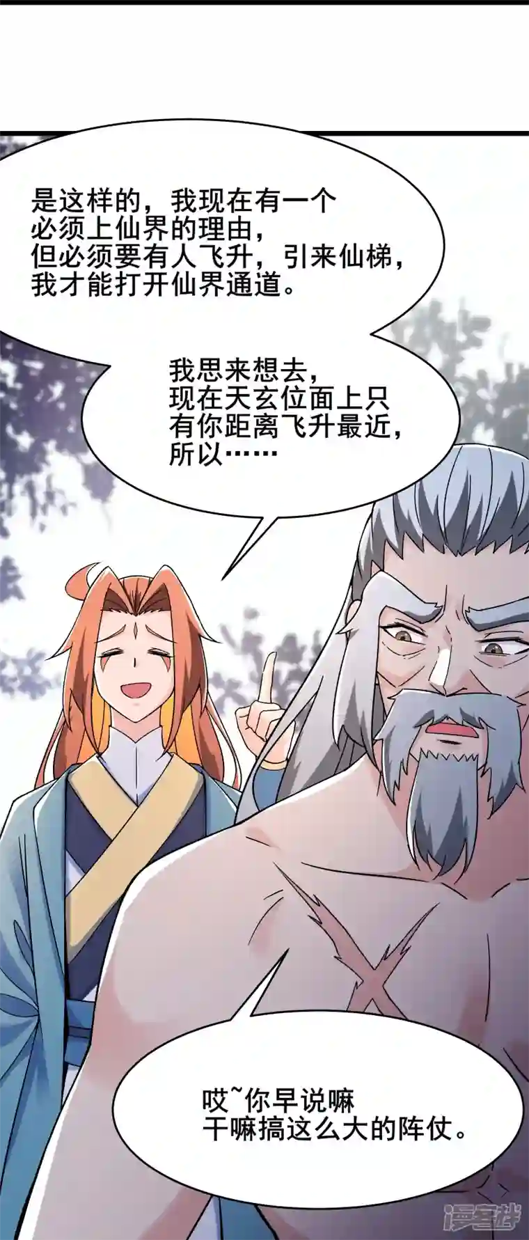 徒弟都是女魔头第130话 黑色的仙阁？