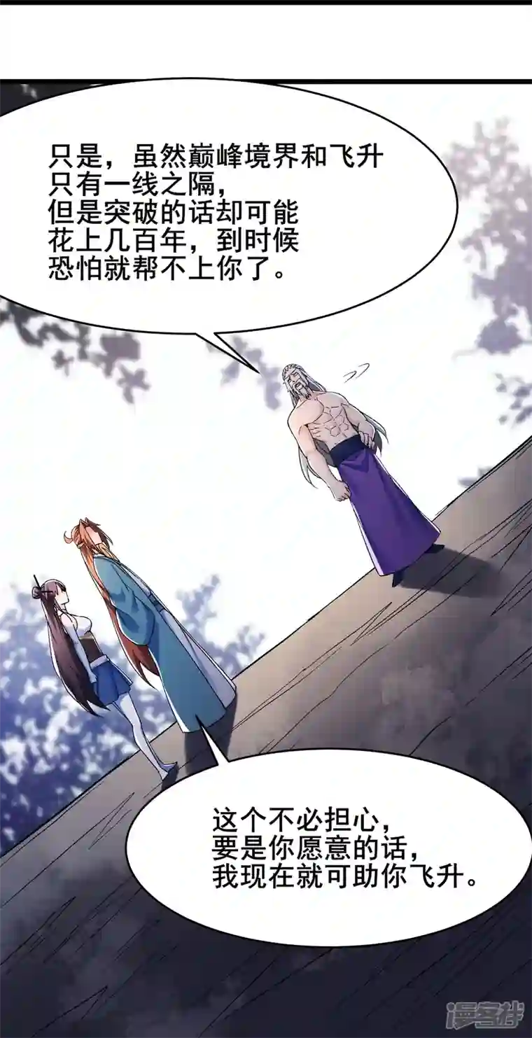 徒弟都是女魔头第130话 黑色的仙阁？