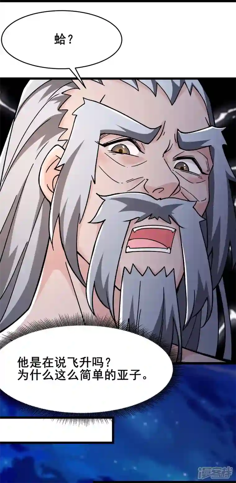 徒弟都是女魔头第130话 黑色的仙阁？